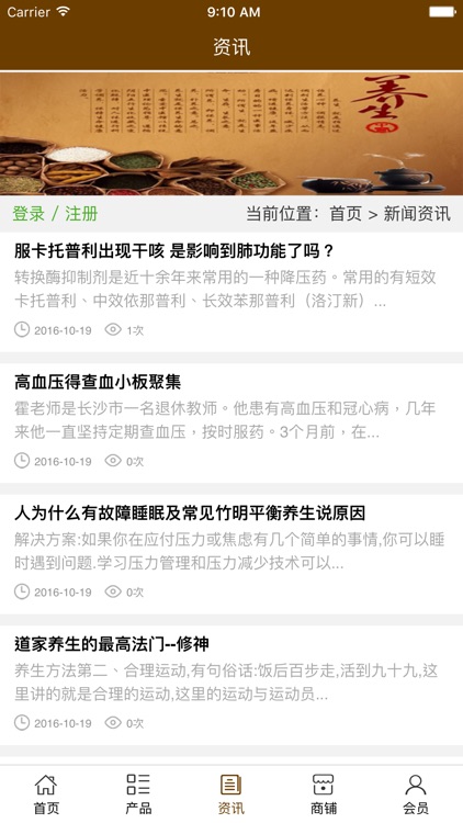 医疗养生. screenshot-3