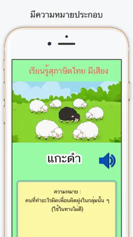 Game screenshot สุภาษิตไทย คำพังเพย hack