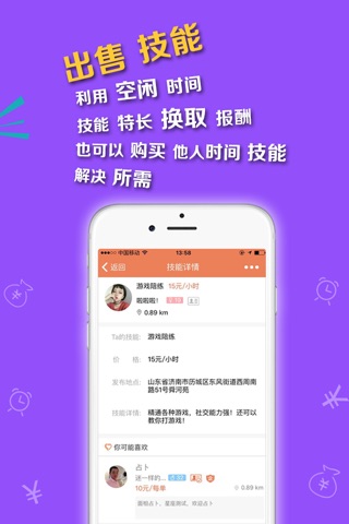 大学生兼职必备，出售时间技能赚钱的社交交友平台 screenshot 2