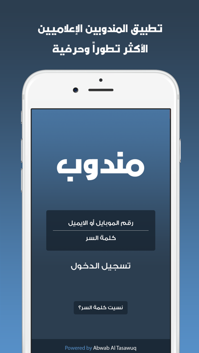 How to cancel & delete Mandoob - مندوب from iphone & ipad 1