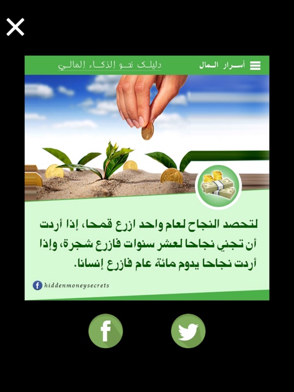 Screenshot #5 pour اسرار المال