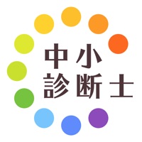 中小企業診断士過去問試験徹底対策