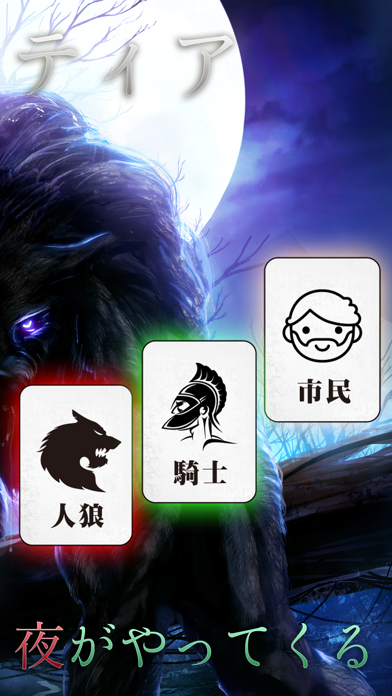 Screenshot #2 pour 人狼ソリティア