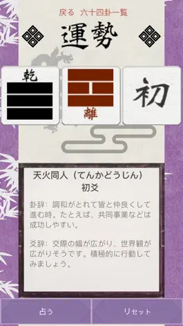 Game screenshot 原宿易占い hack
