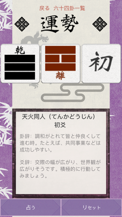 Screenshot #3 pour 原宿易占い