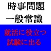 最新時事問題