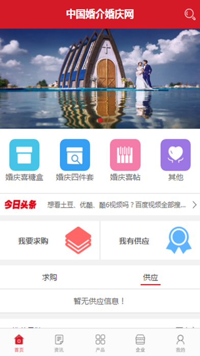中国婚介婚庆网 screenshot 3