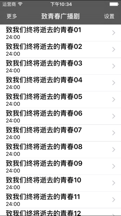 致我们终将逝去的青春-广播剧