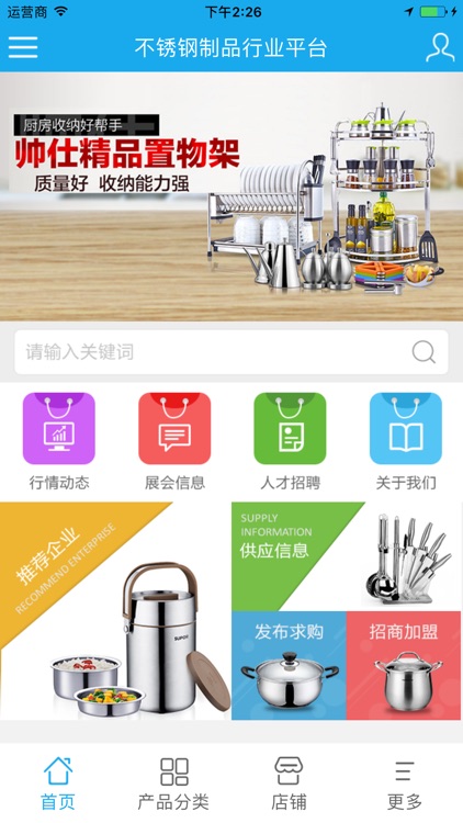 不锈钢制品行业平台