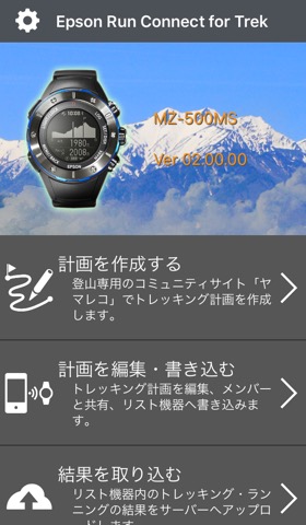 Epson Run Connect for Trekのおすすめ画像1