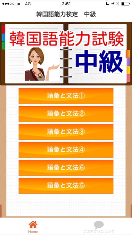 韓国語能力試験 Ⅱ中級 ハン検定