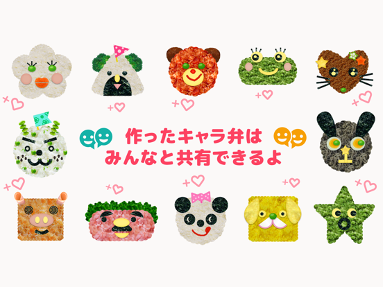 親子でつくろう！キャラ弁 (自分だけのお弁当レシピ) iPad screenshot