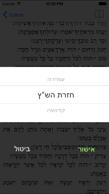 תפילון - סידור חכם בחינם