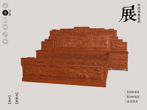 中式古典家具 screenshot 3