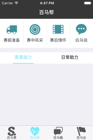 百马会 screenshot 4