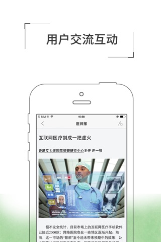 医师报 screenshot 2