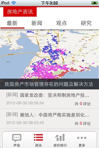 房地产资讯 screenshot 2