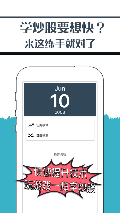 股票时光机-历史复盘模拟炒股软件