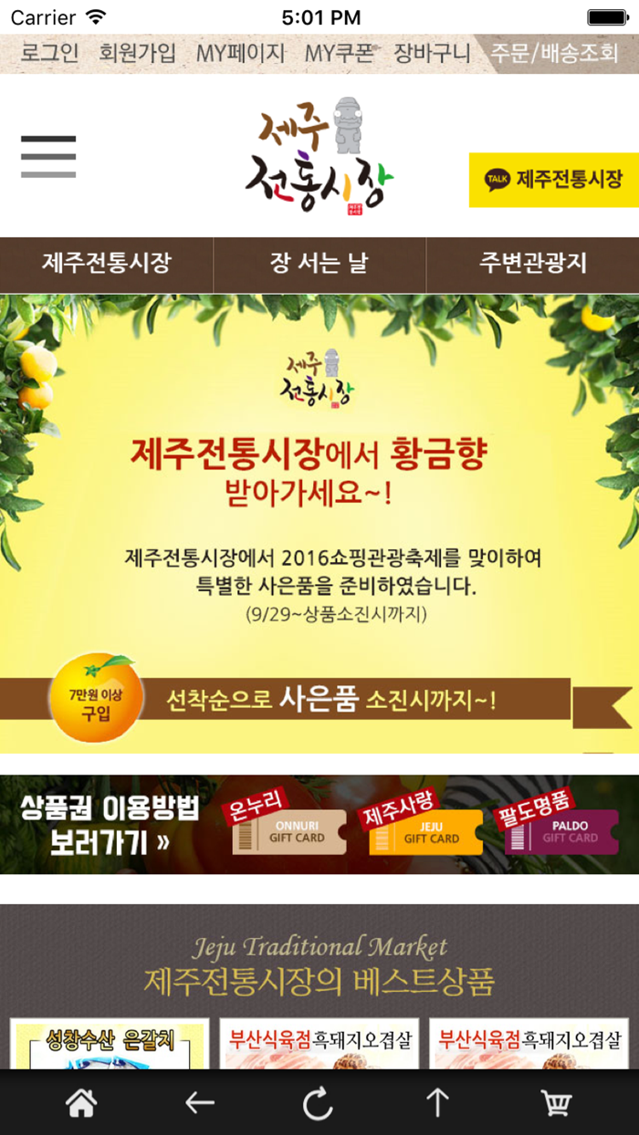 제주전통시장JejuTraditionalMarket