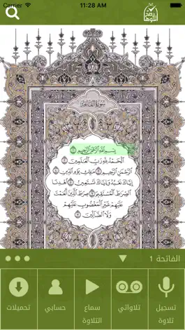 Game screenshot اتلوها صح - تعليم القرآن mod apk