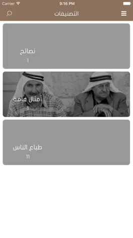 Game screenshot أمثالٌ شعبية apk