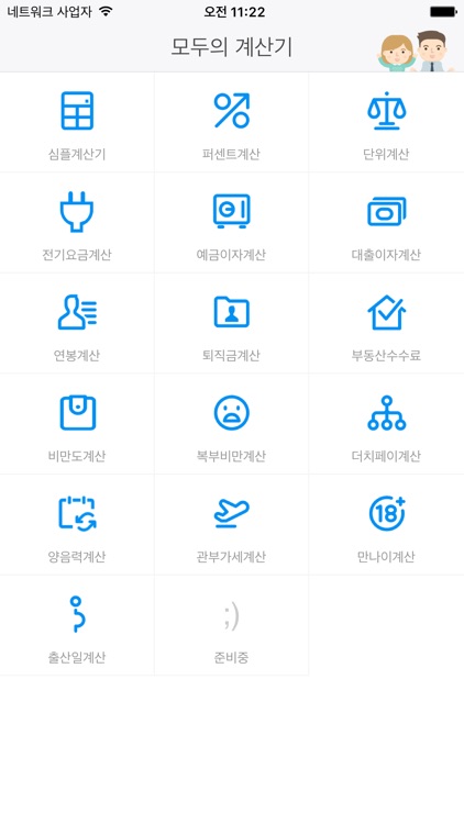 모두의계산기