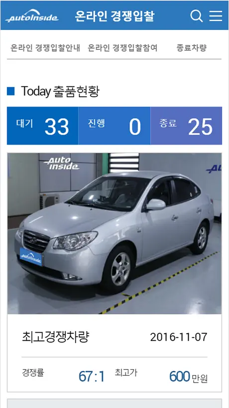 오토인사이드 - 기분좋은 내차팔기