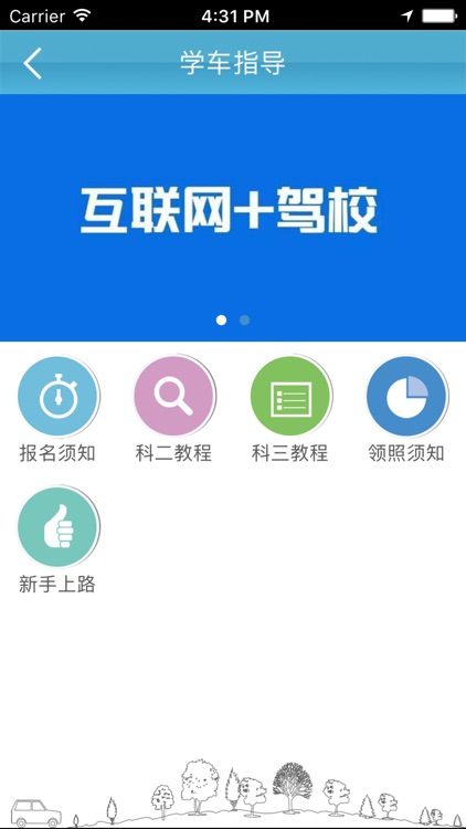 云行学车邓州版