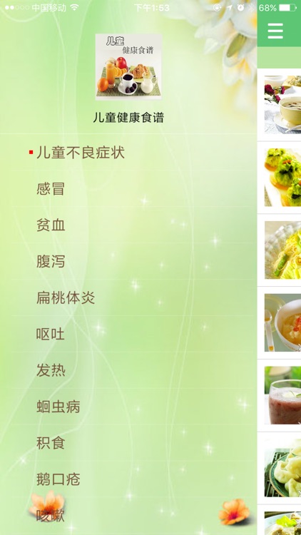 儿童营养食谱大全