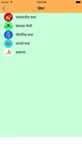 Game screenshot Marathi Stories apk