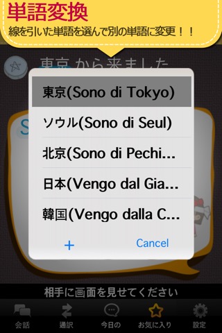 Conversation master [14 Lang]のおすすめ画像3