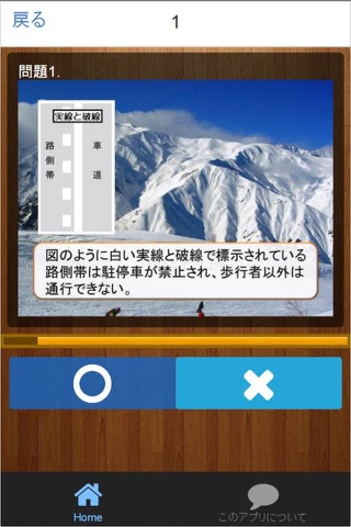 運転免許・普通免許模擬試験一発無料問題集【第一種運転免許編】 screenshot 2