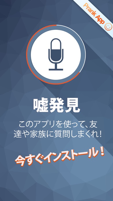 Voice Lie Detector Prankのおすすめ画像1