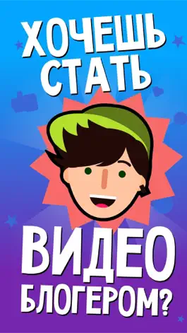 Game screenshot Какой ты Ютубер Блогер-тест mod apk