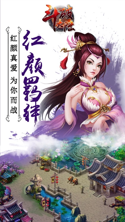 斗破大陆-首日送萧炎!重返斗气大陆! screenshot-3