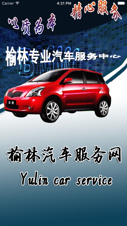 榆林汽车服务网