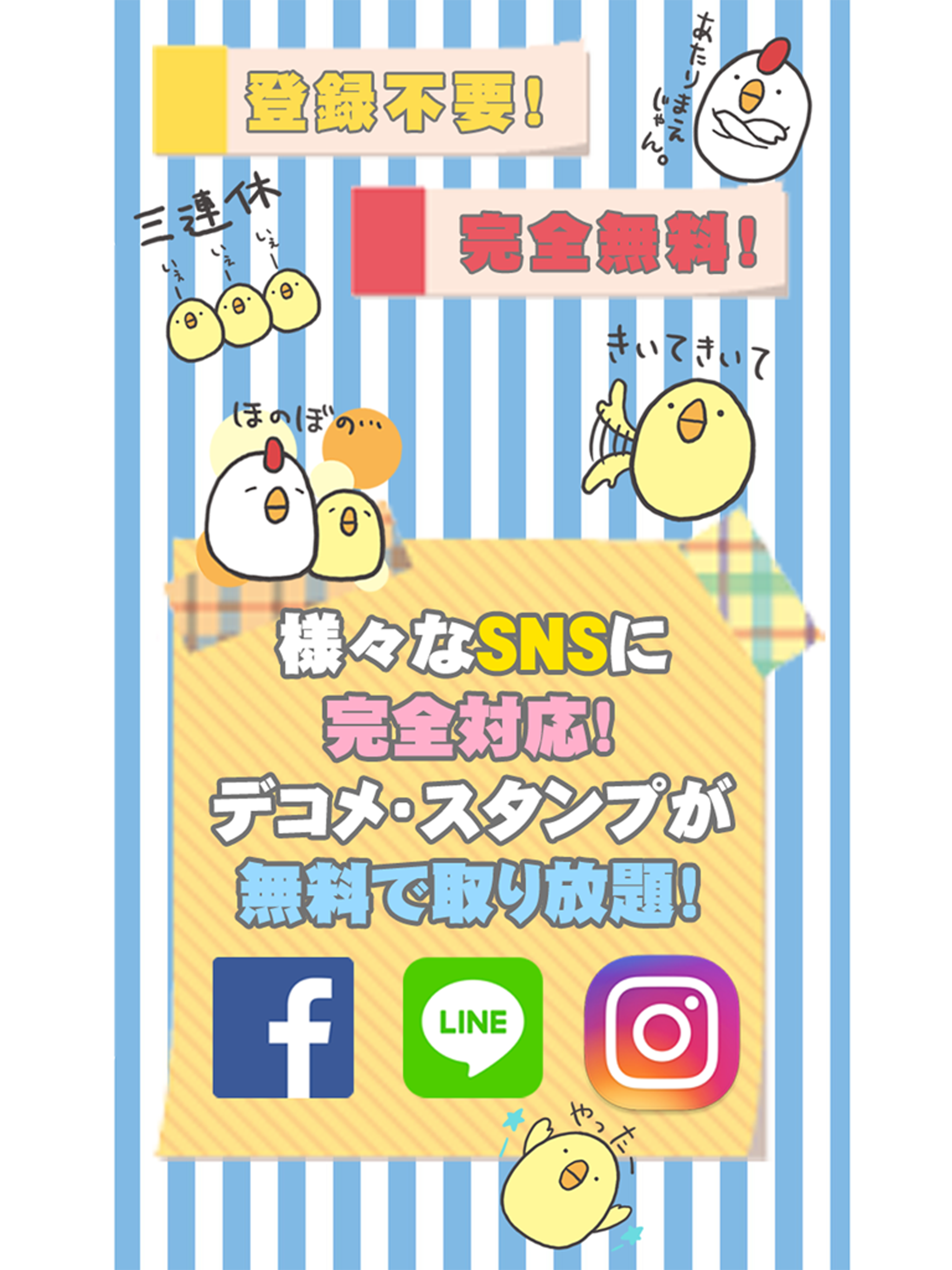 スタンプ取り放題無料アプリ ピヨたま
