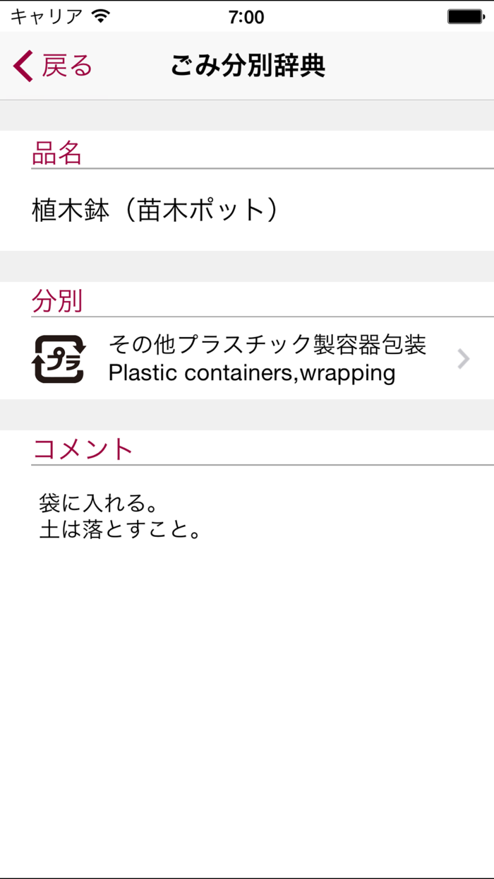 川越市ごみ分別アプリ