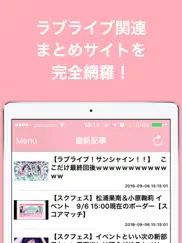 ブログまとめニュース for ラブライブ айпад изображения 1