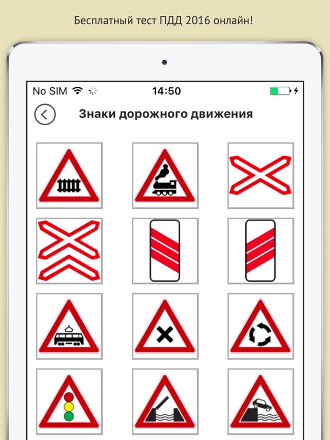 ПДД Онлайн 2016 Бесплатно On The App Store