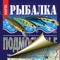 Here we present an electronic version of the folded map Fishing in Moscow Region, which is very popular among fishermen