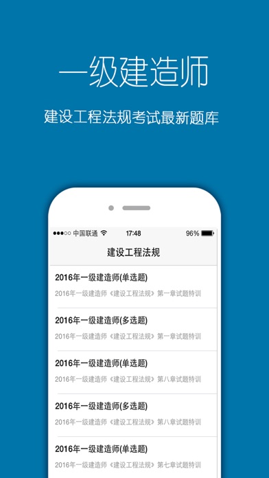 一级建造师考试题库2017 screenshot 2