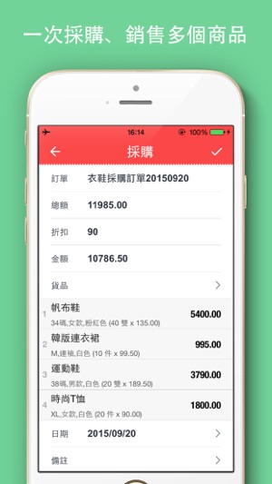 進出貨記帳 ItemsStorage2 - 生意記帳本，採購銷售訂單，進銷存管理