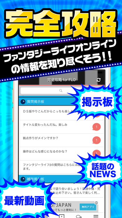 Screenshot #1 pour FLO完全攻略 for ファンタジーライフ オンライン