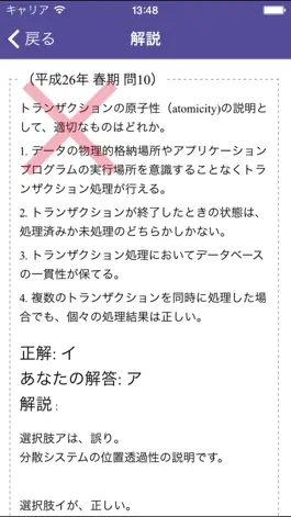 Game screenshot 情報セキュリティスペシャリスト　過去問 hack