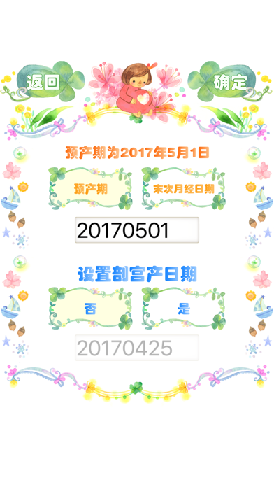 怀孕周数计算器 - 不再烦恼预产期怎么算 screenshot