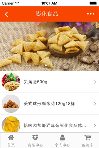 安徽零食网 screenshot 4