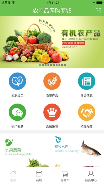 农产品网购商城