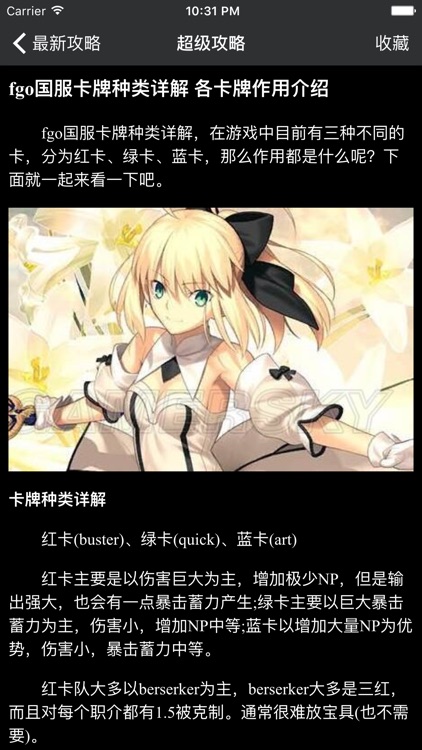 超级攻略 for 命运-冠位指定