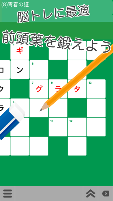 Screenshot #1 pour シンプルクロスワード